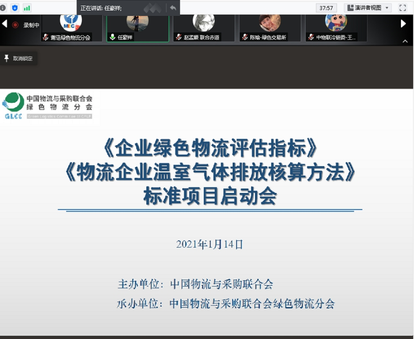任豪祥出席中物联绿色物流分会两项行业标准启动会｜中物联动态 ...
