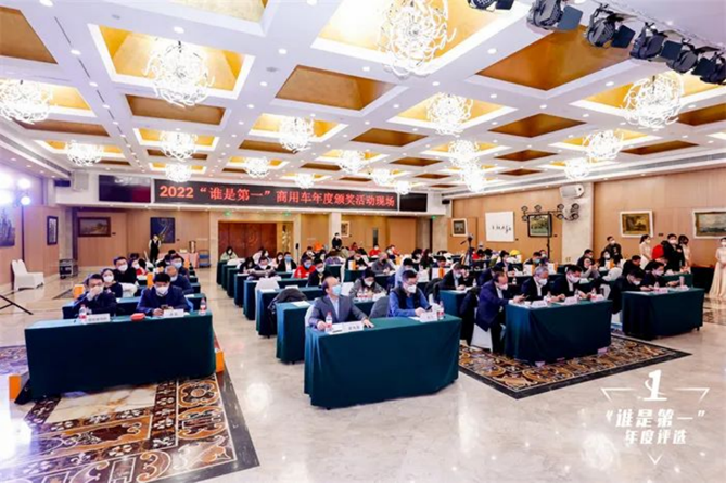 1671797021177.png 副本(新闻稿)揭晓多项重磅大奖 第七届“谁是第一”商用车年度评选颁奖典礼圆满收官406.png