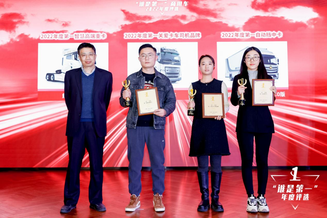 1671797884266.png 副本(新闻稿)揭晓多项重磅大奖 第七届“谁是第一”商用车年度评选颁奖典礼圆满收官3035.png