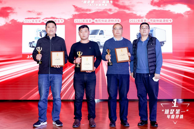 1671797953087.png 副本(新闻稿)揭晓多项重磅大奖 第七届“谁是第一”商用车年度评选颁奖典礼圆满收官3719.png