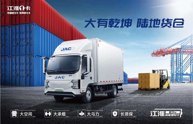 江淮新能源轻卡ES9“双雄”登场，城际山区重载一车搞定！