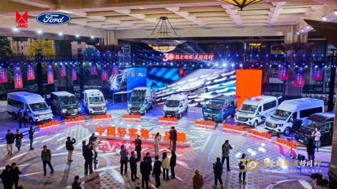 30载共生领航，江铃福特进一步夯实轻客第一品牌